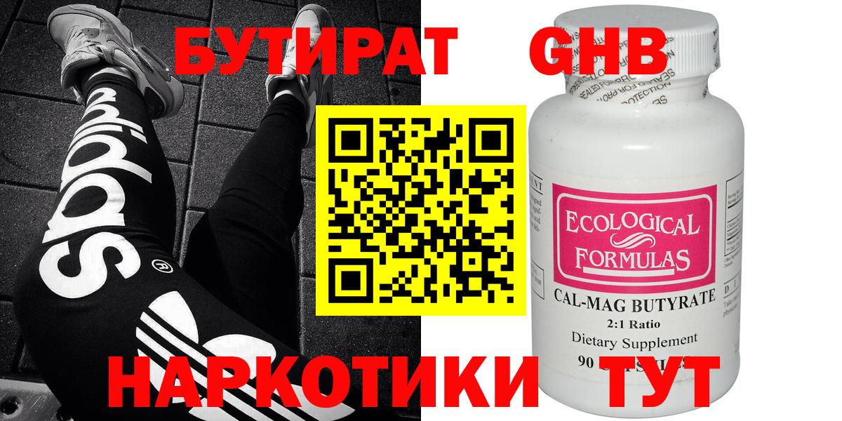 Якутск  БУТИРАТ 1.4BDO  Вход с VPN 
