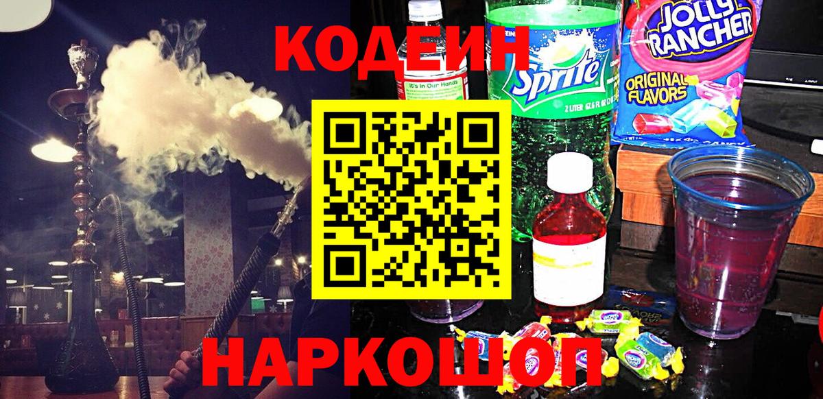 Якутск  Codein напиток Lean (лин)  Вход с VPN 