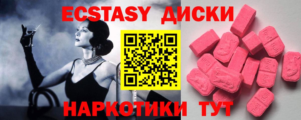 ЭКСТАЗИ диски  Ecstasy таблы  Вход с VPN  Ecstasy  купить наркотики цена  hydra маркетплейс  Якутск 