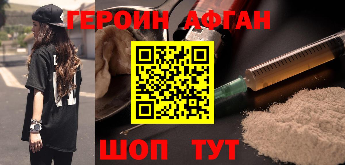 Героин хмурый Якутск