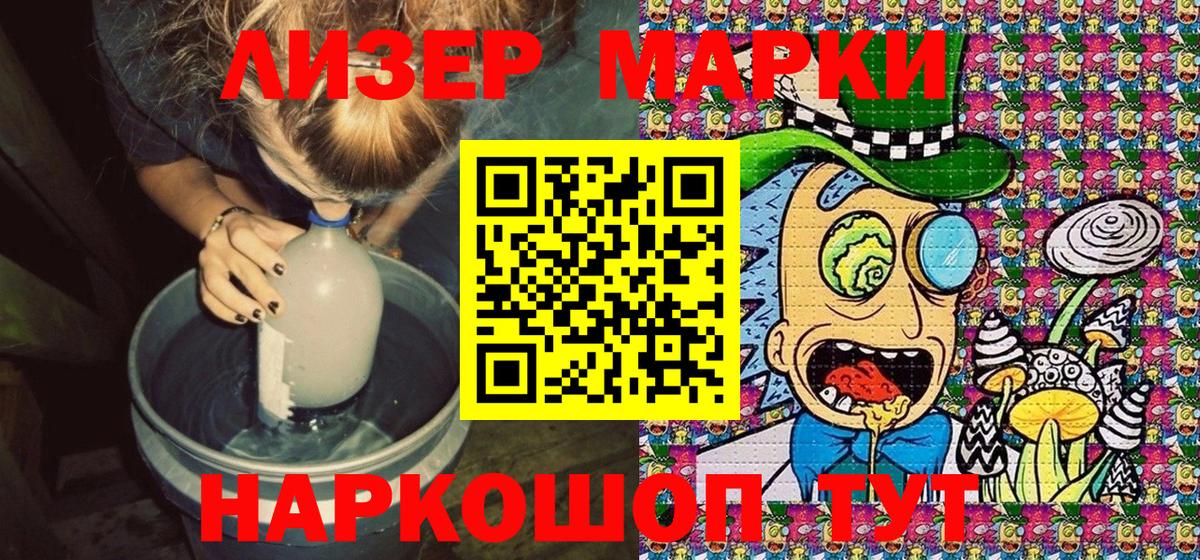 Якутск  Наркотические марки 1,8мг  Вход с VPN 